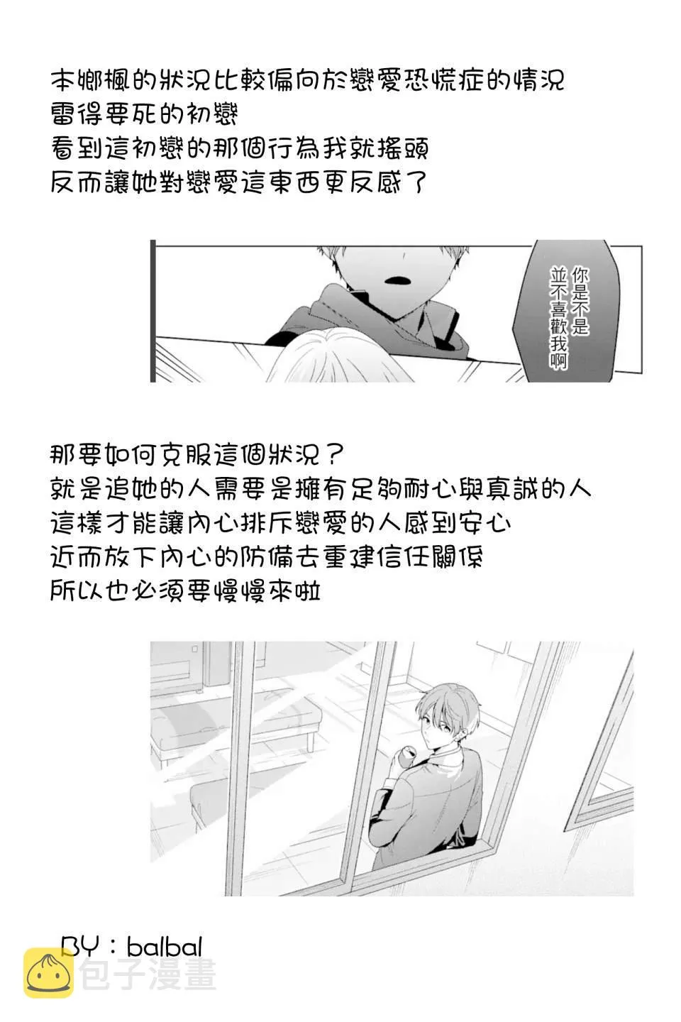 为何定要随波逐流漫画,第02话2图