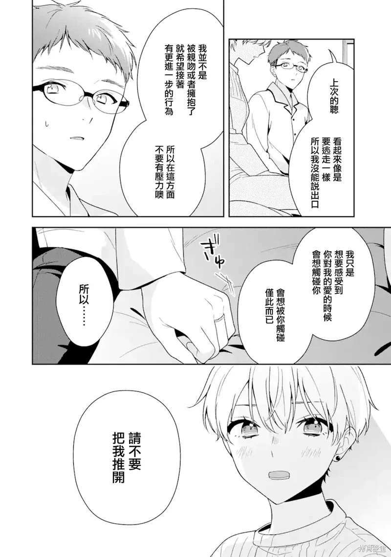 为何定要随波逐流漫画,第12.1话2图