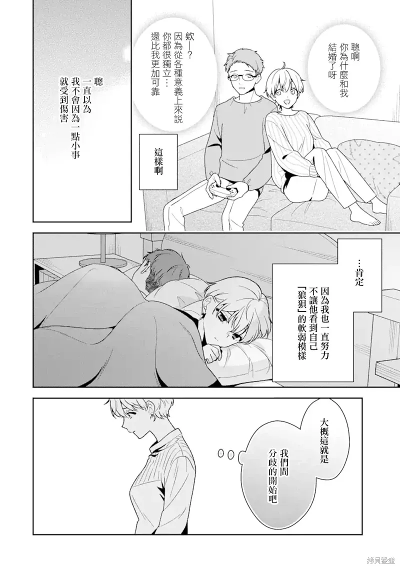 为何定要随波逐流漫画,第12.1话5图