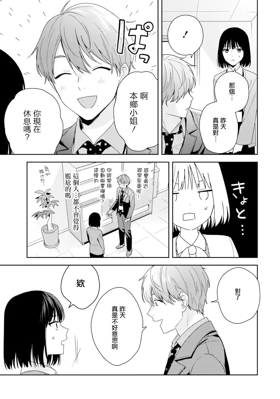 为何定要随波逐流漫画,第6.2话4图