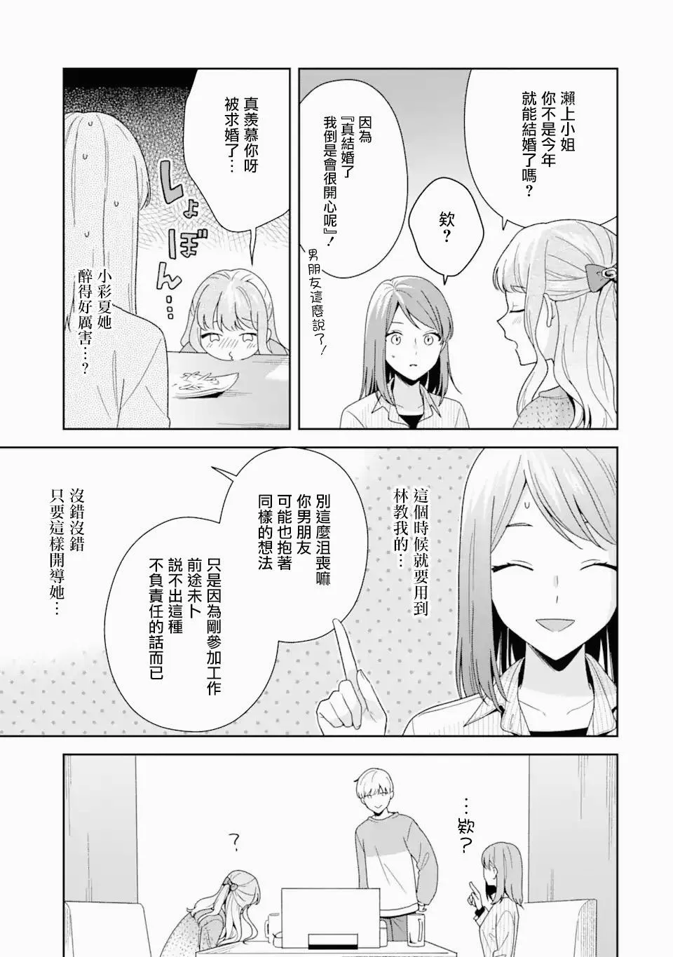 为何定要随波逐流漫画全4卷漫画,第4.2话2图