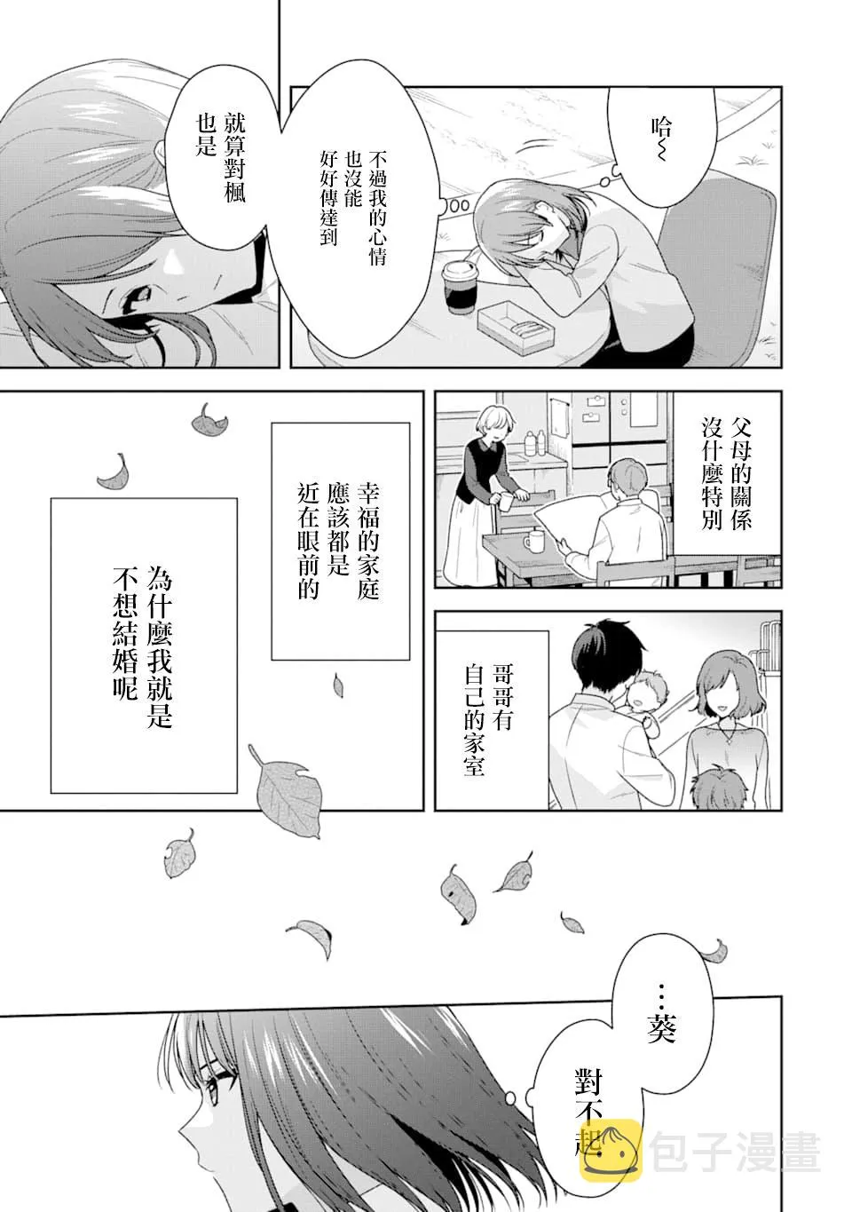 随波逐流已是常态漫画,第01话5图