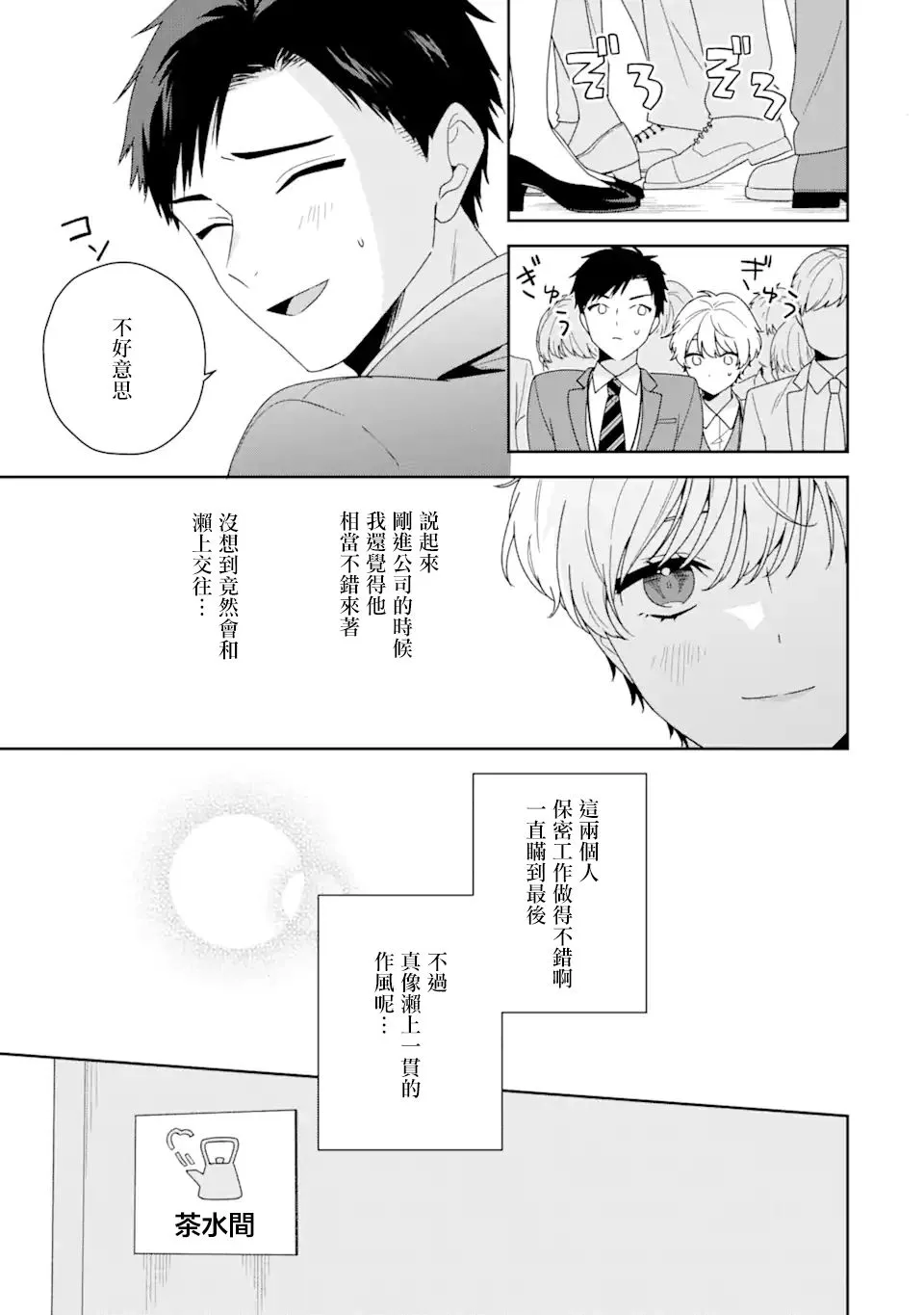 为何一定要走正道漫画,第03话3图