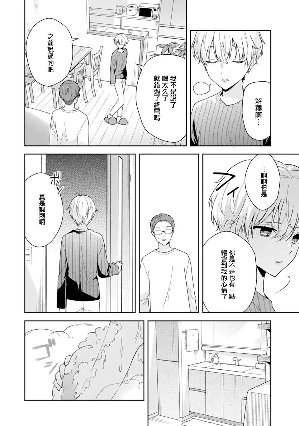 为何定要随波逐流漫画,第10.1话2图