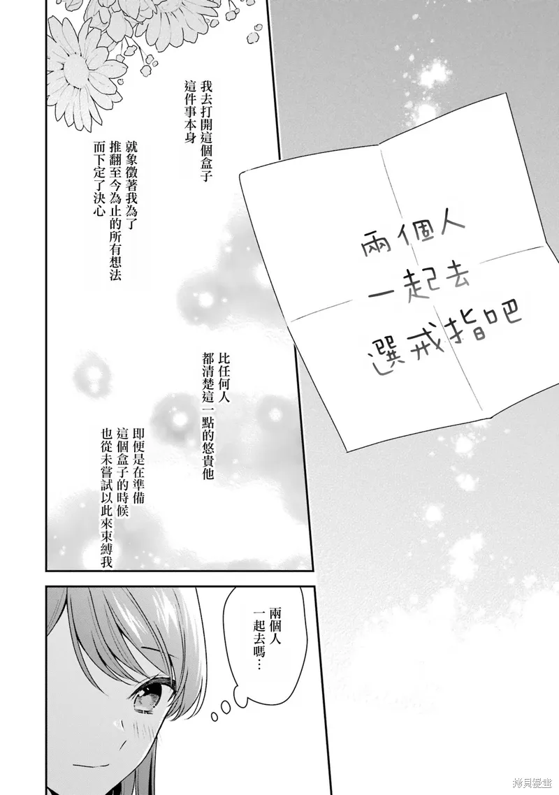 为何定要随波逐流漫画1漫画,第18.1话2图