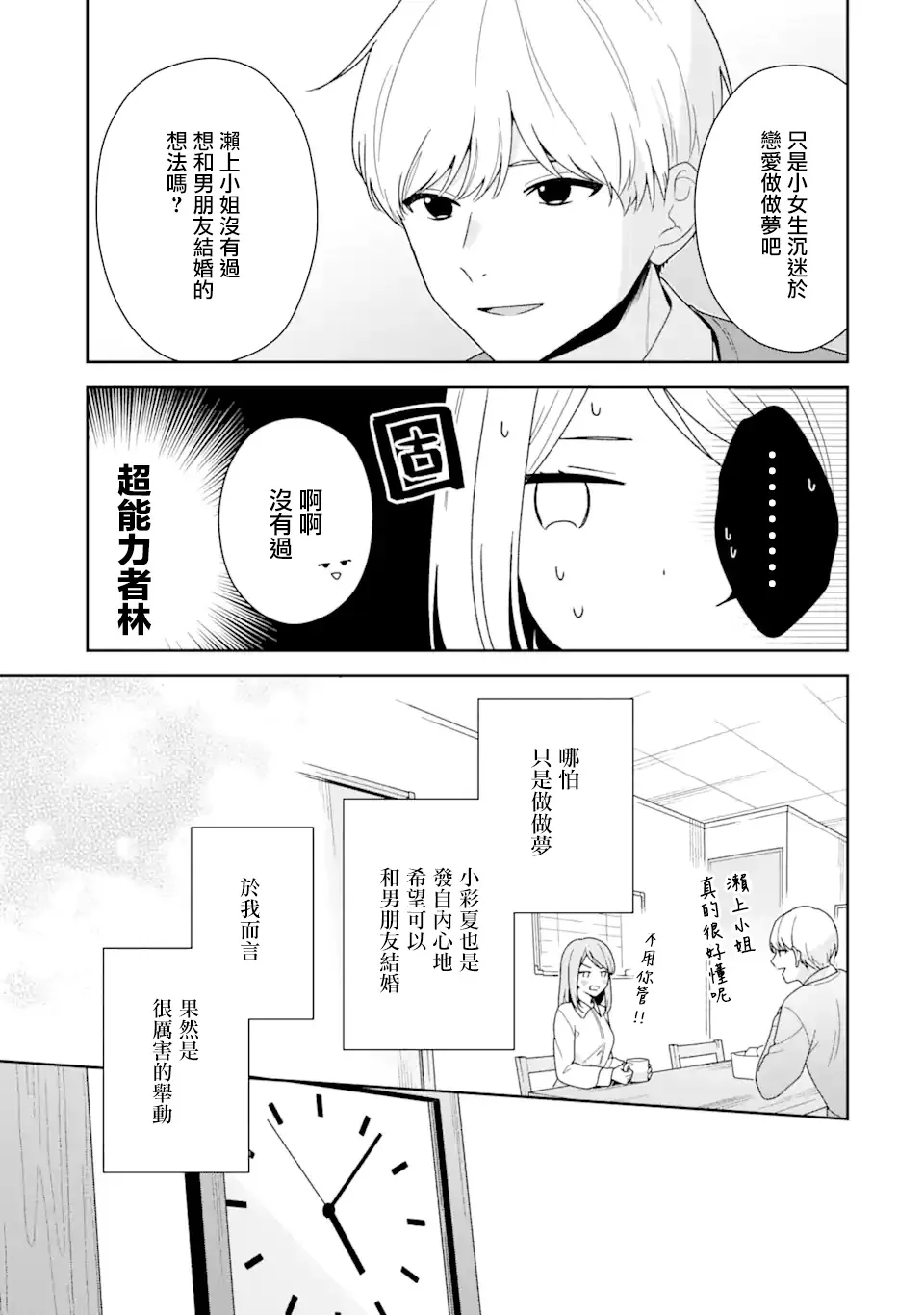 为何定要随波逐流漫画,第4.1话2图