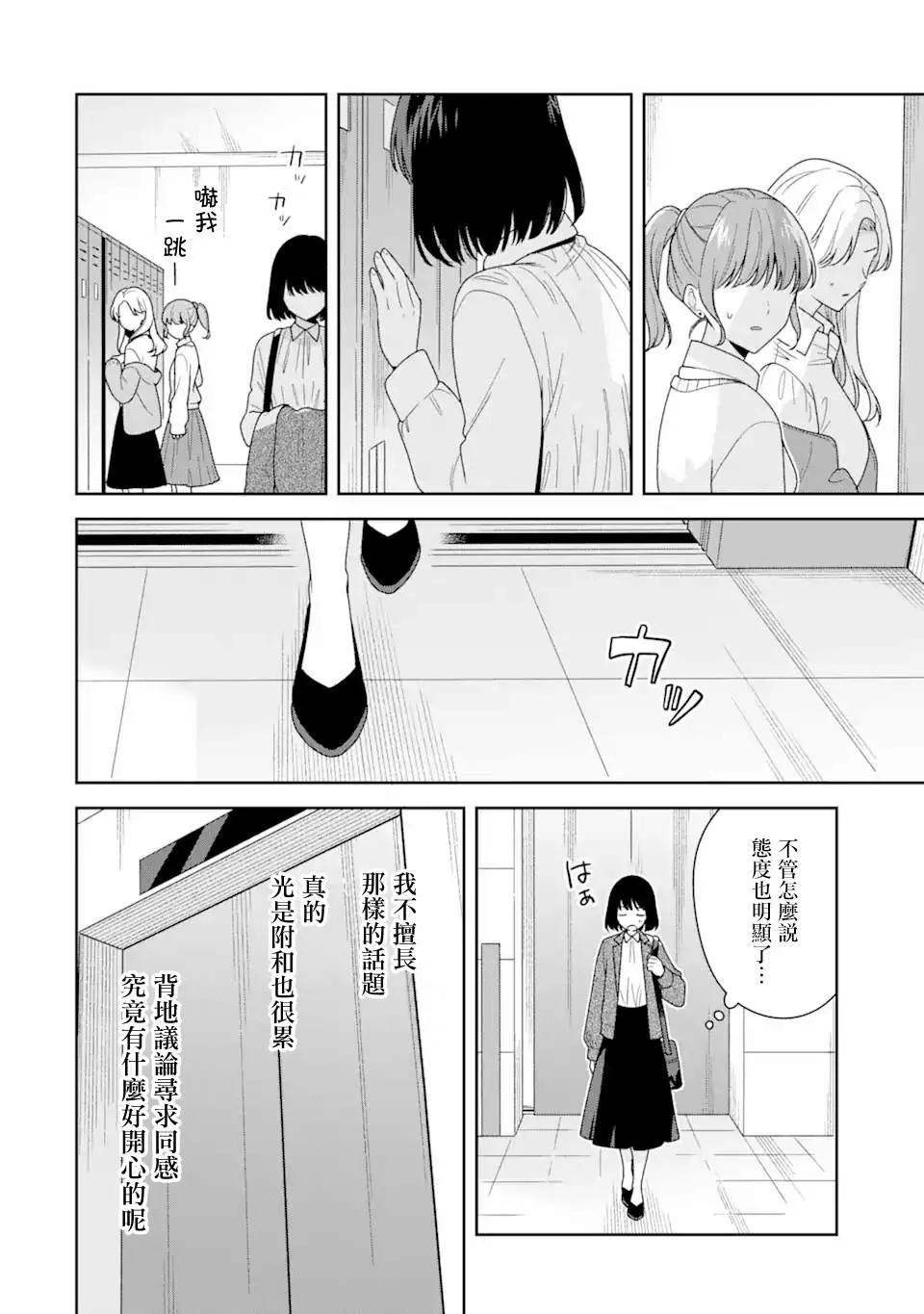 为何定要随波逐流漫画,第02话5图