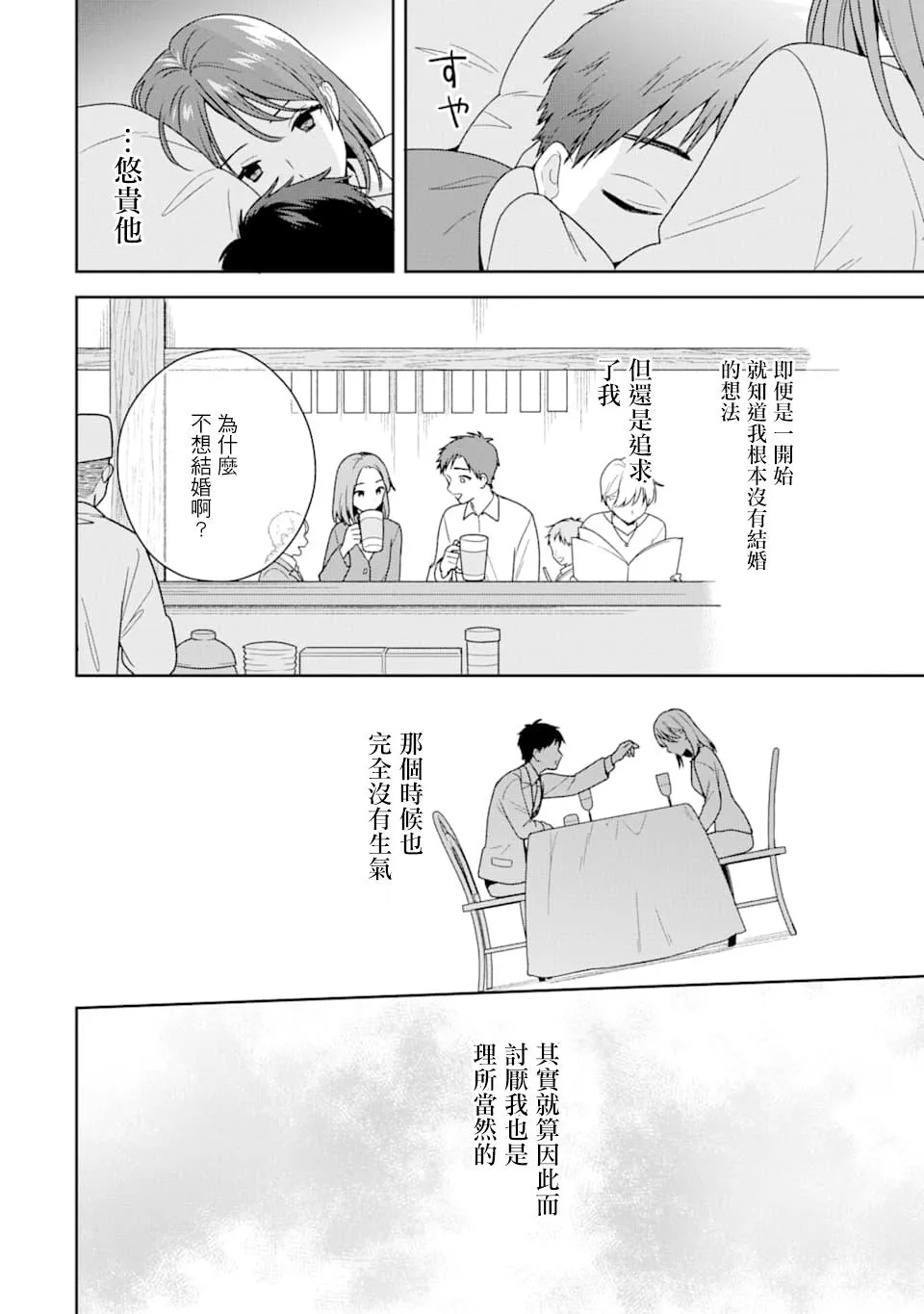 随波逐流的意义漫画,第01话2图