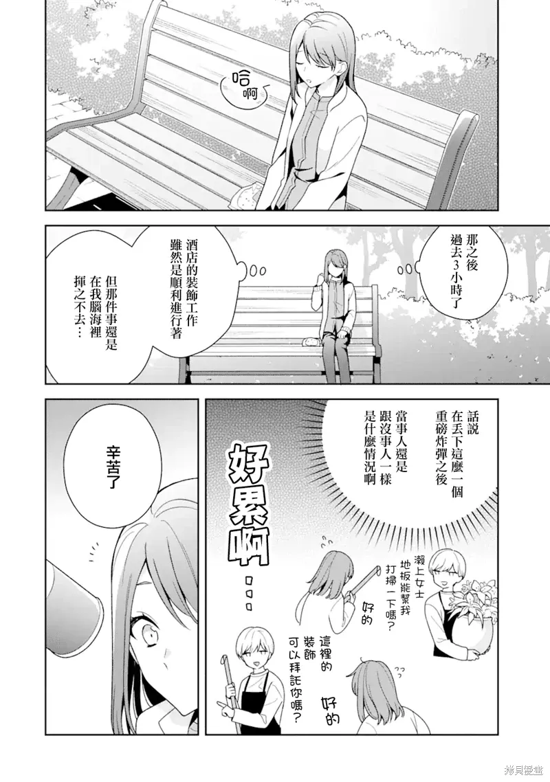 为何定要随波逐流漫画,第13.1话5图