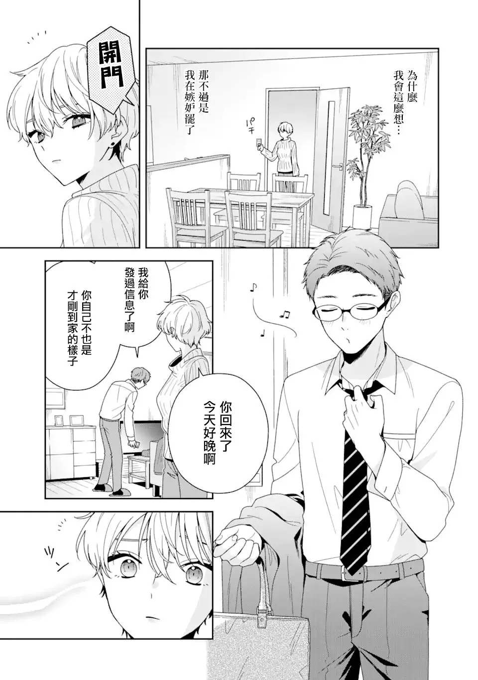 为何定要随波逐流漫画,第03话5图