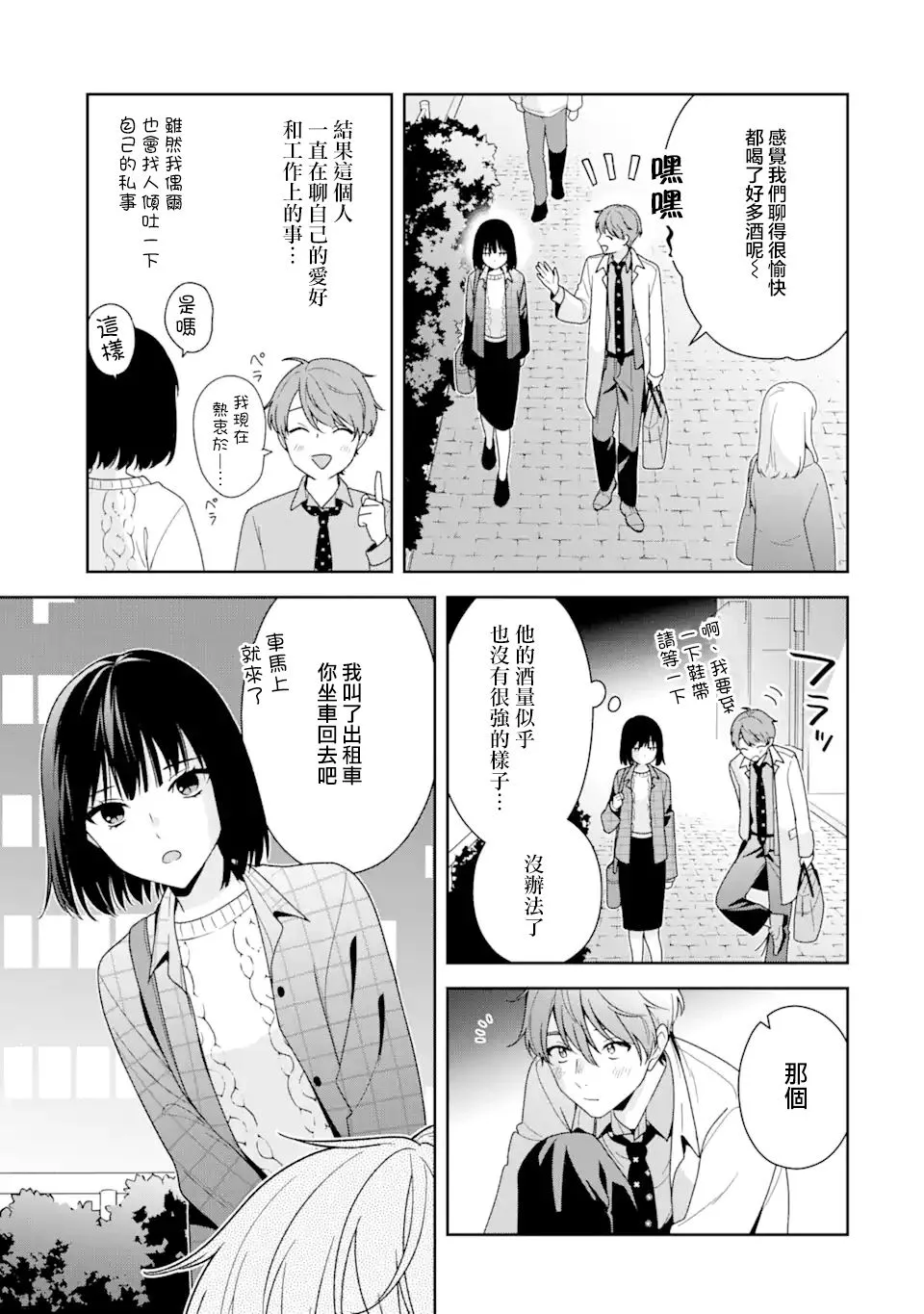 为何定要随波逐流漫画,第6.2话2图