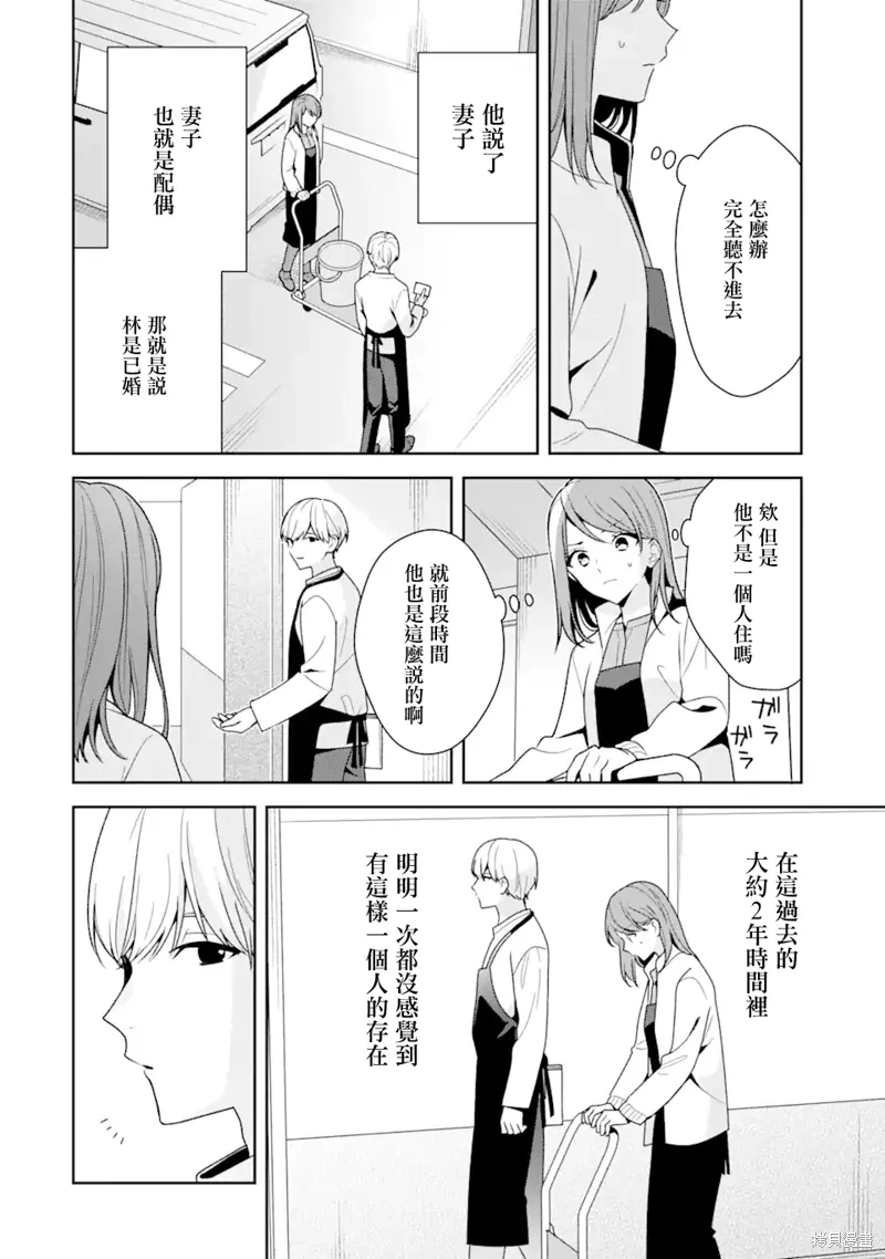 为何定要随波逐流漫画,第13.1话3图