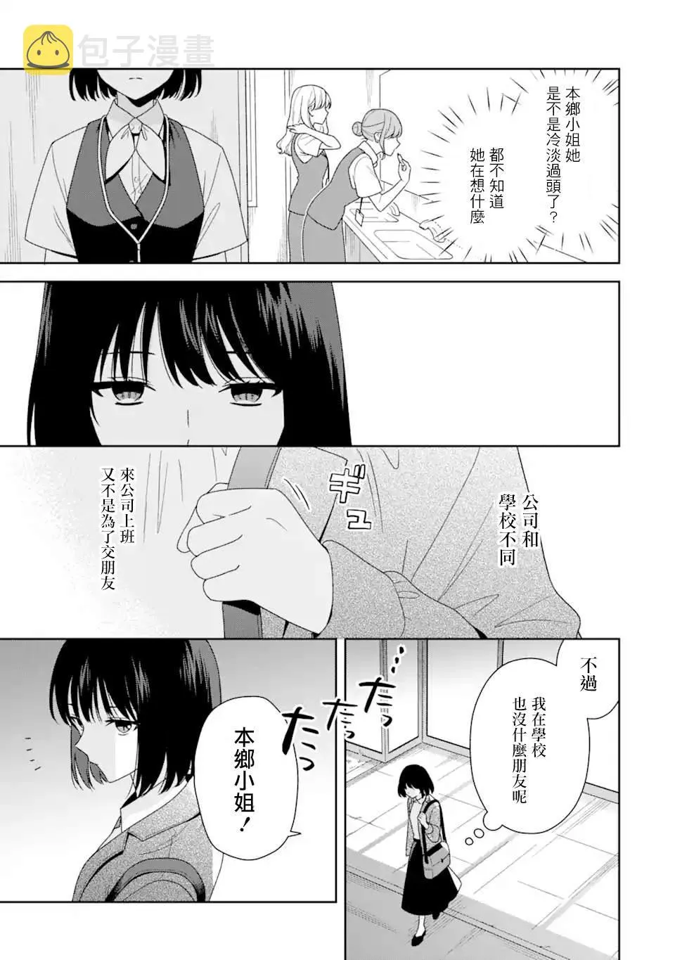 为何定要随波逐流漫画,第02话1图