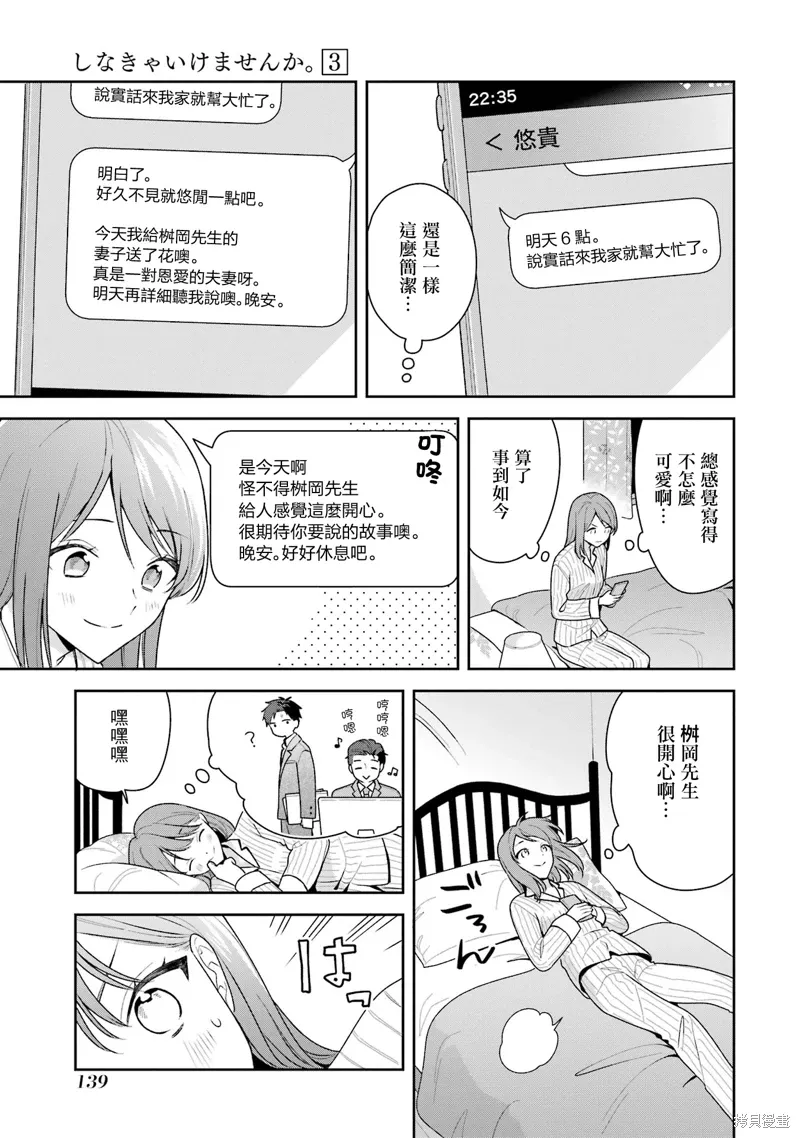 为什么总想随波逐流漫画,第15話3图