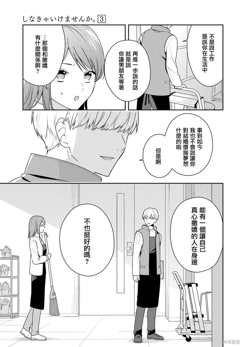 为何定要随波逐流漫画,第14.1话4图