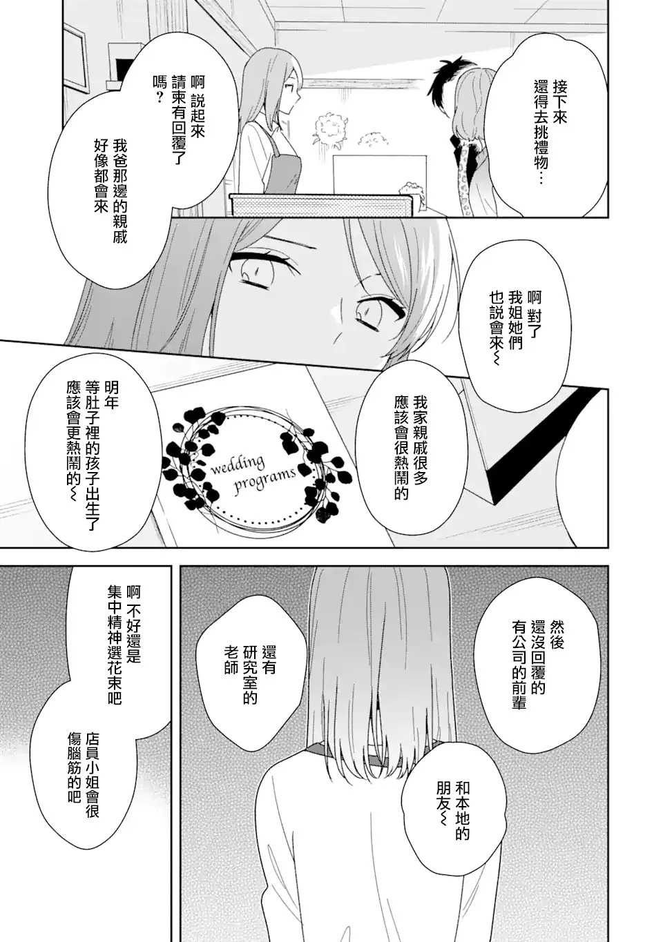 为何定要随波逐流漫画,第4.1话4图