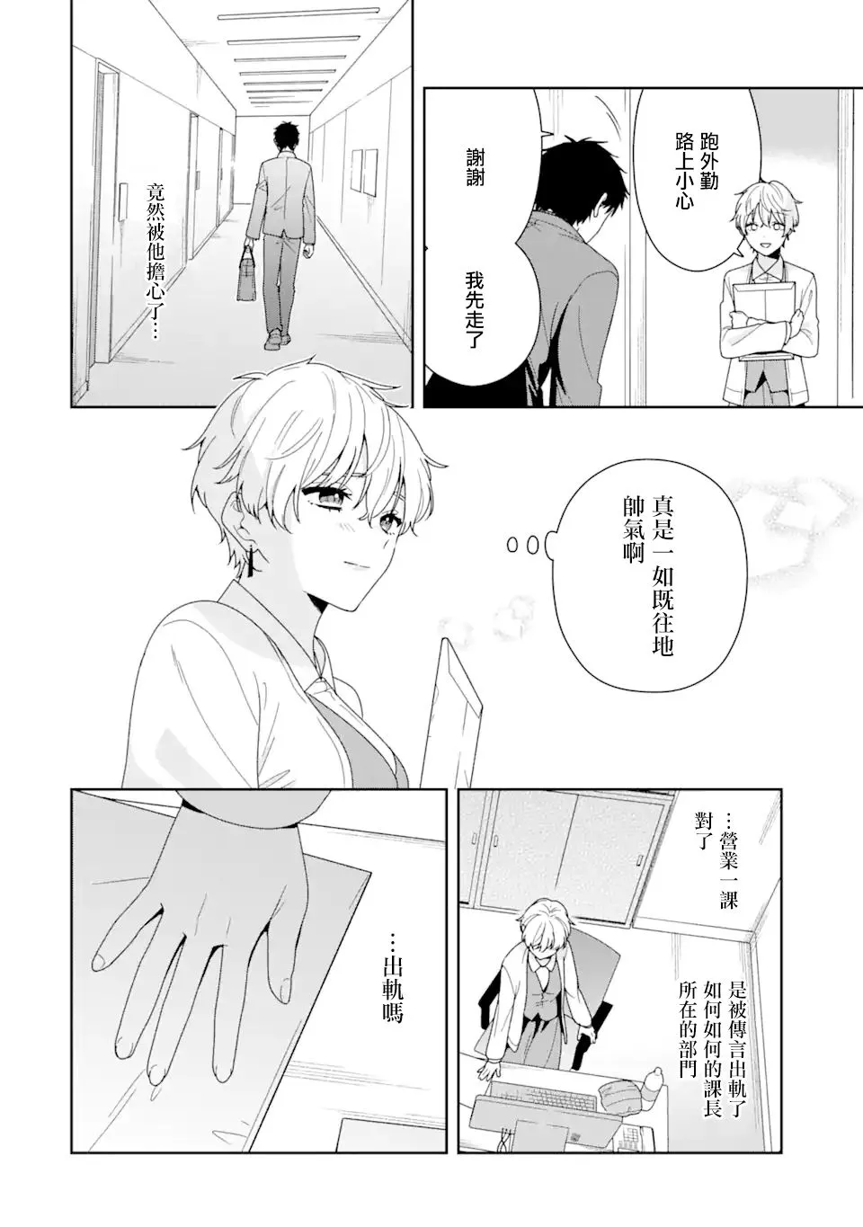 为什么很多人随波逐流漫画,第03话3图