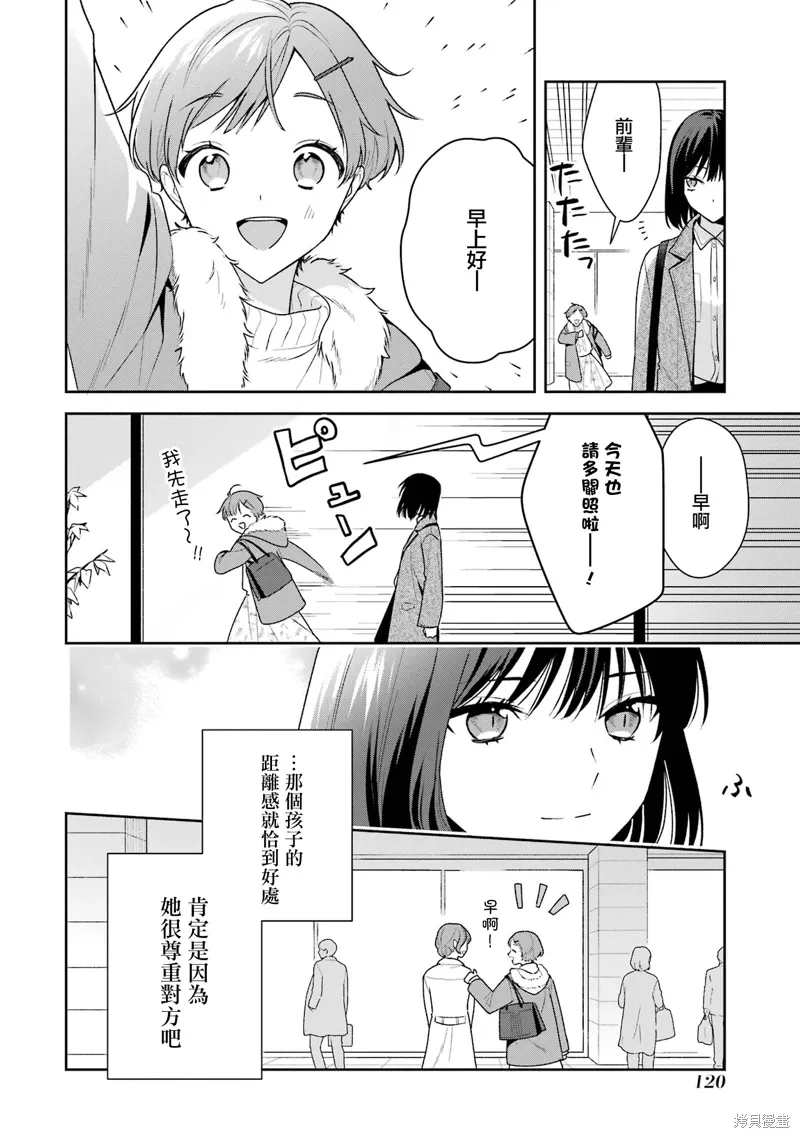 为何定要随波逐流漫画,第15話4图