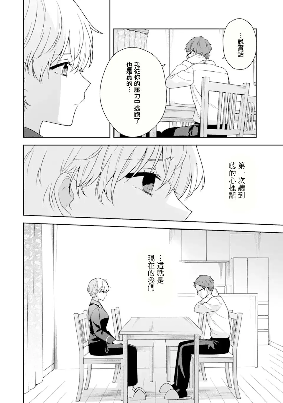 为什么要随波逐流改变自己呢漫画,第10.2话2图