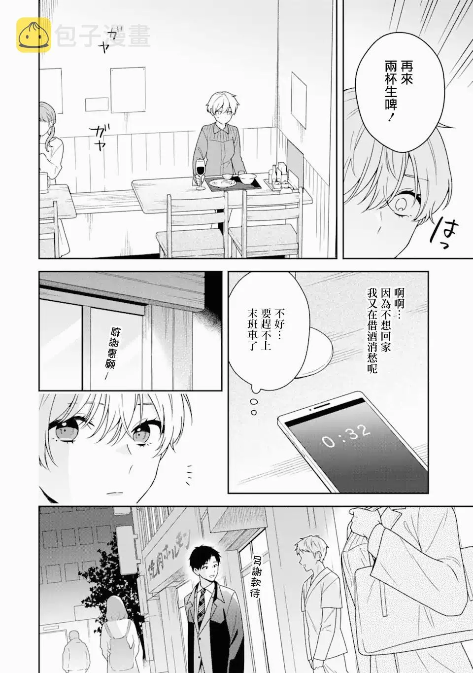 为何定要随波逐流漫画,第5.2话5图