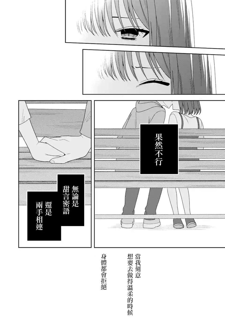 为何定要随波逐流漫画,第02话4图