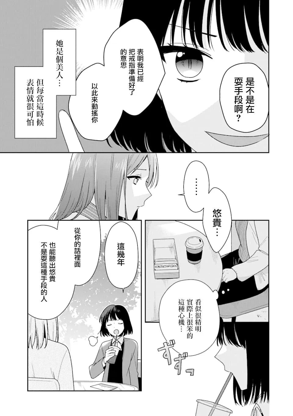 随波逐流的意义漫画,第01话4图