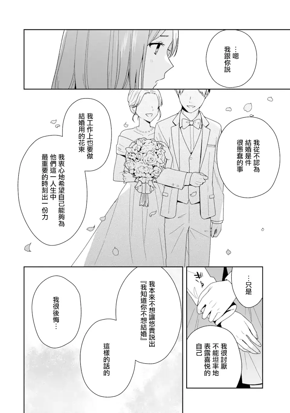 终于明白什么叫随波逐流漫画,第4.1话2图