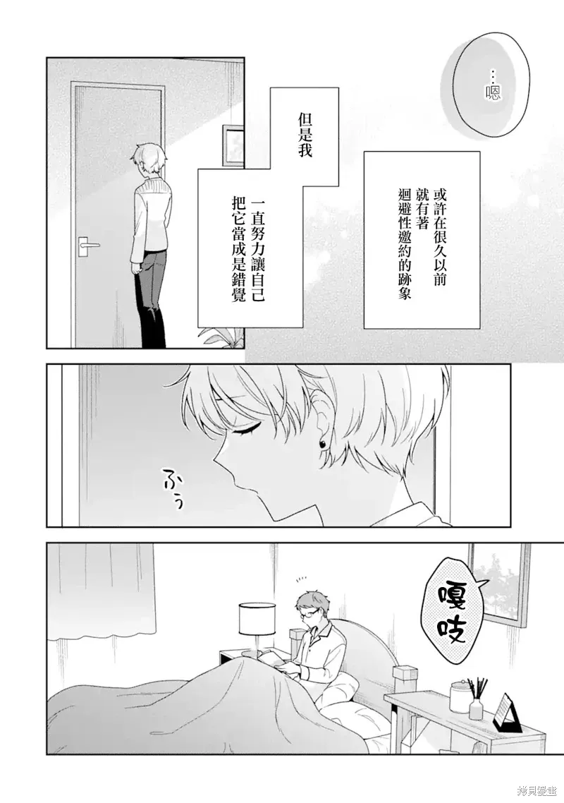 为何定要随波逐流漫画,第12.1话4图