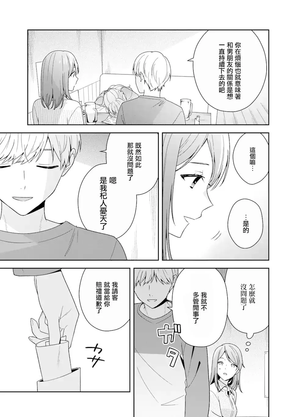 随波逐流有错吗漫画,第07话3图