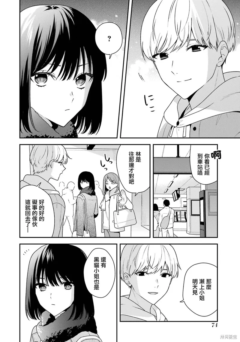 为什么要随波逐流漫画,第18.2话1图