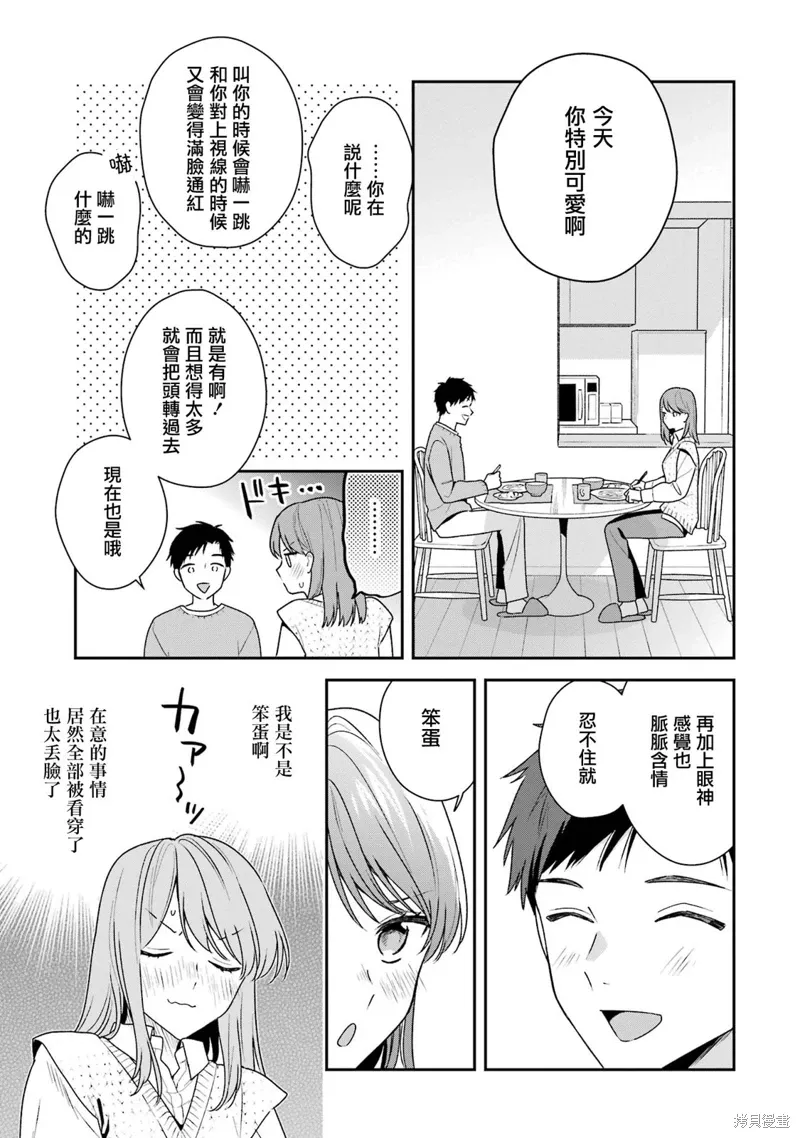 为什么要随波逐流去结婚漫画,第17.1话1图