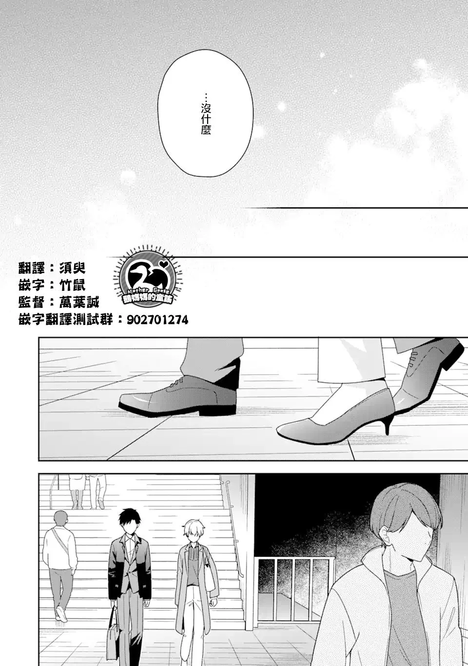 为何定要随波逐流漫画,第7.2话1图