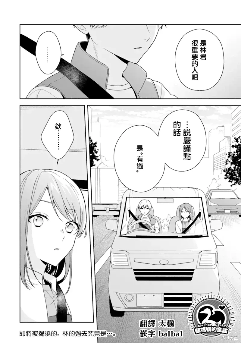 随波逐流是什么心理漫画,第12.2话5图