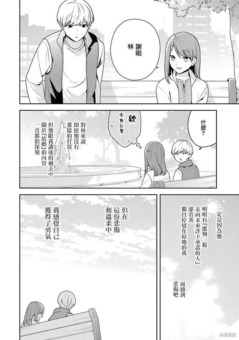 为何定要随波逐流漫画全4卷漫画,第13.2话5图