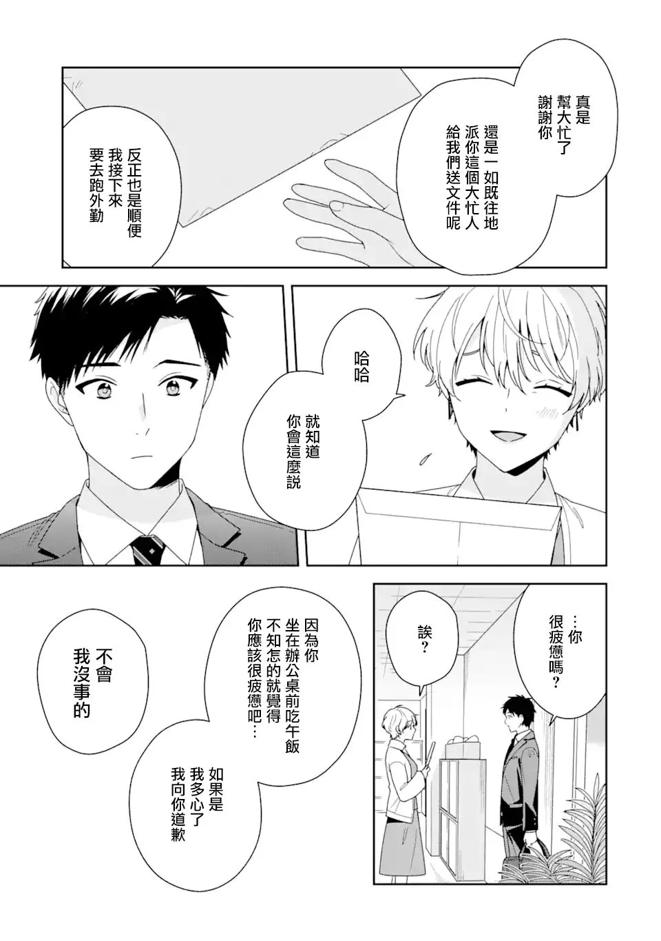 为什么很多人随波逐流漫画,第03话2图