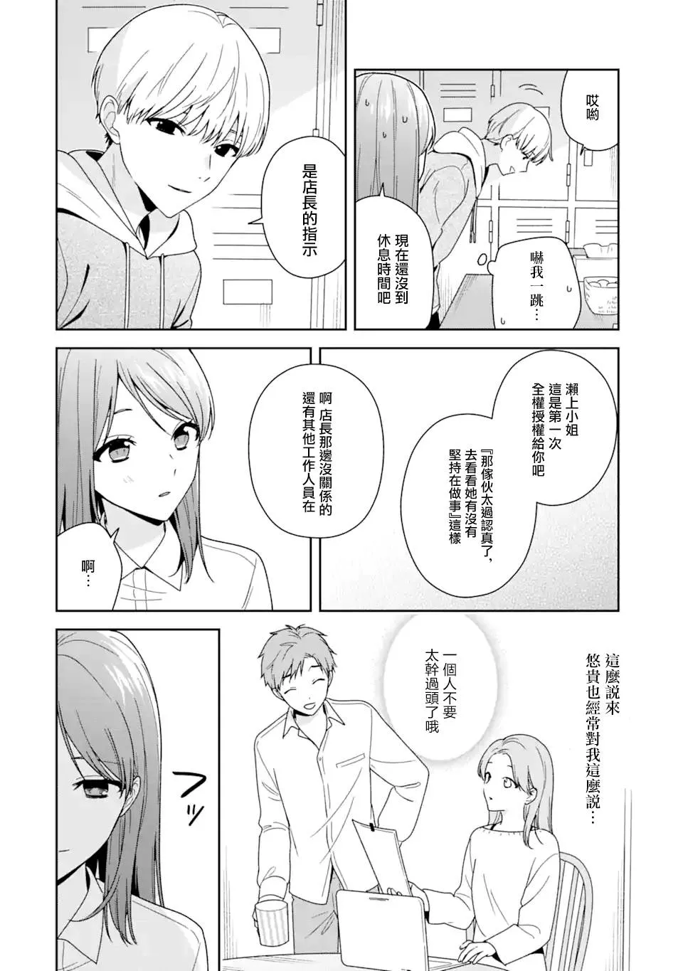 为何定要随波逐流漫画,第9.1话4图