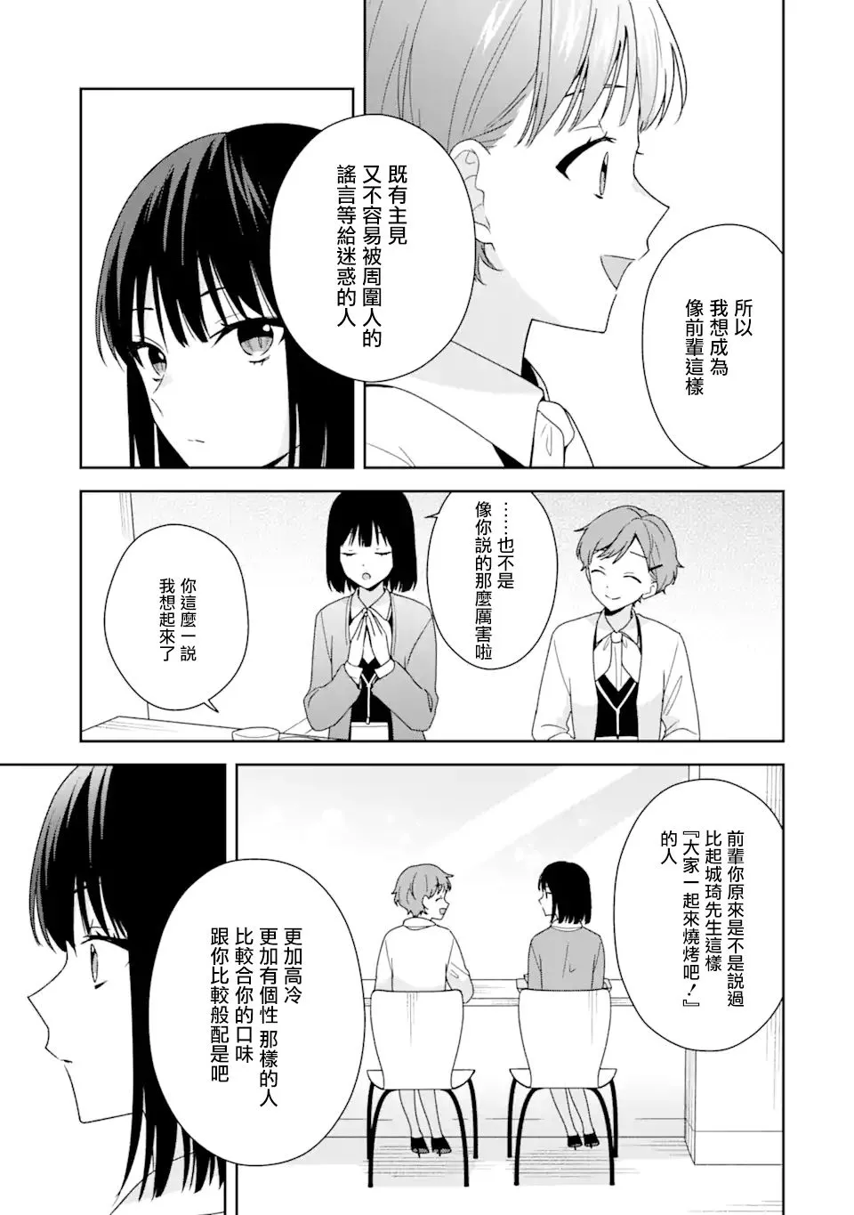 随波逐流未必是好事漫画,第8.1话4图