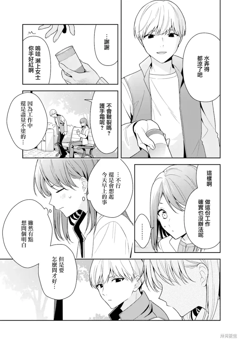 为何定要随波逐流漫画,第13.1话1图