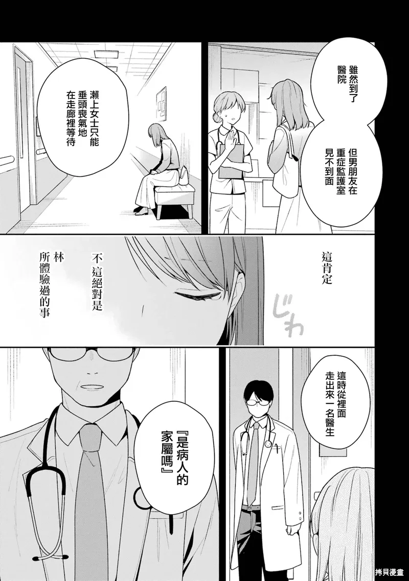 什么叫随波逐流的人漫画,第13.2话3图