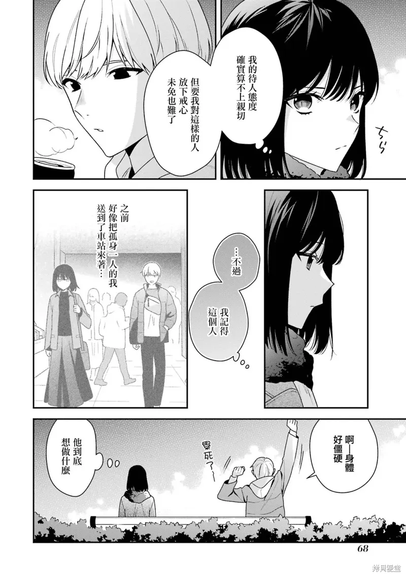 为何定要随波逐流漫画,第18.2话5图