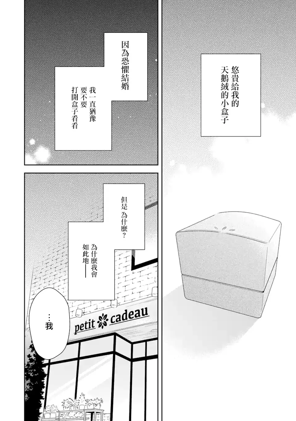 为何定要随波逐流漫画,第4.1话2图