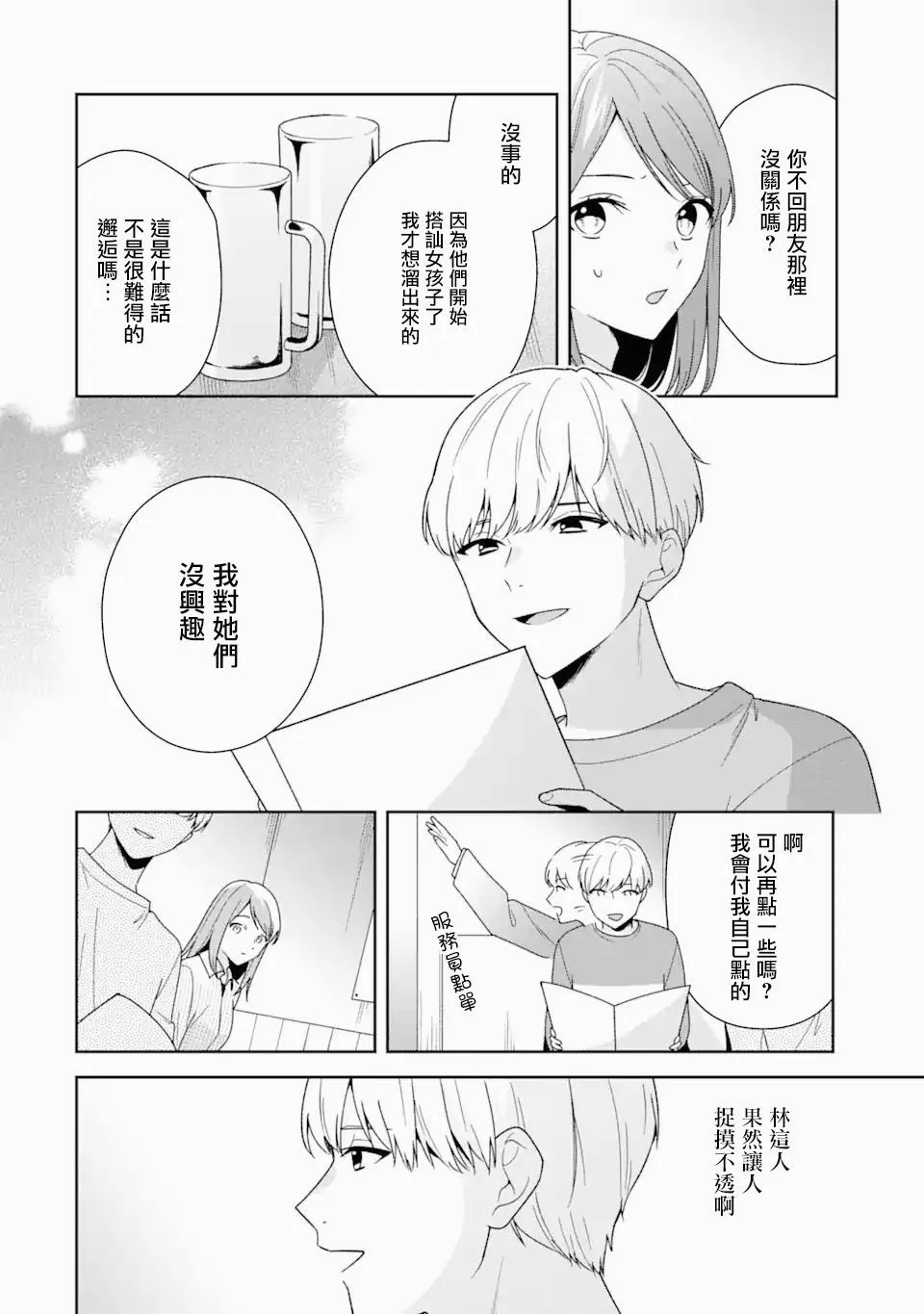 为何定要随波逐流漫画全4卷漫画,第4.2话5图