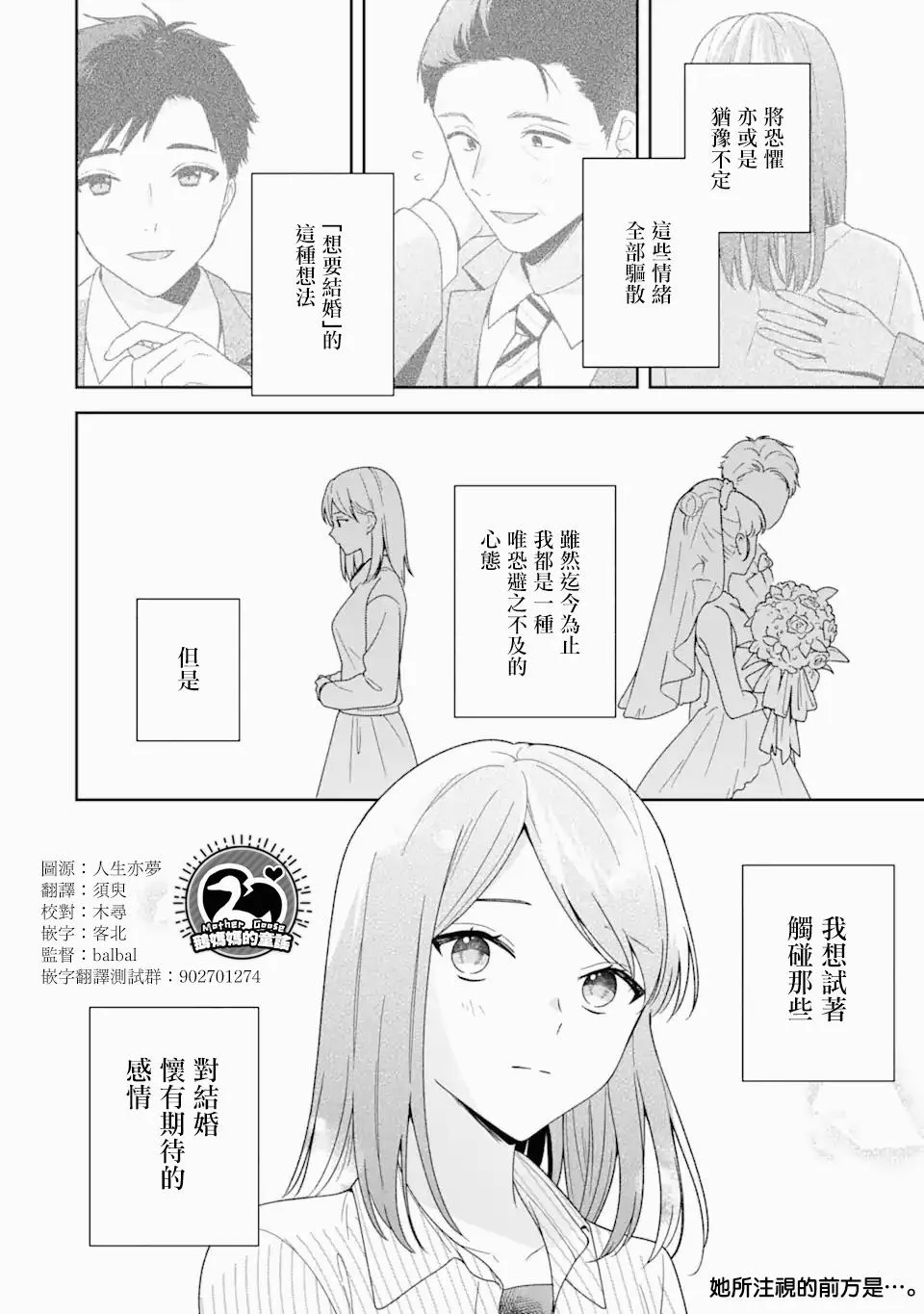 为什么要随波逐流改变自己呢漫画,第4.2话2图