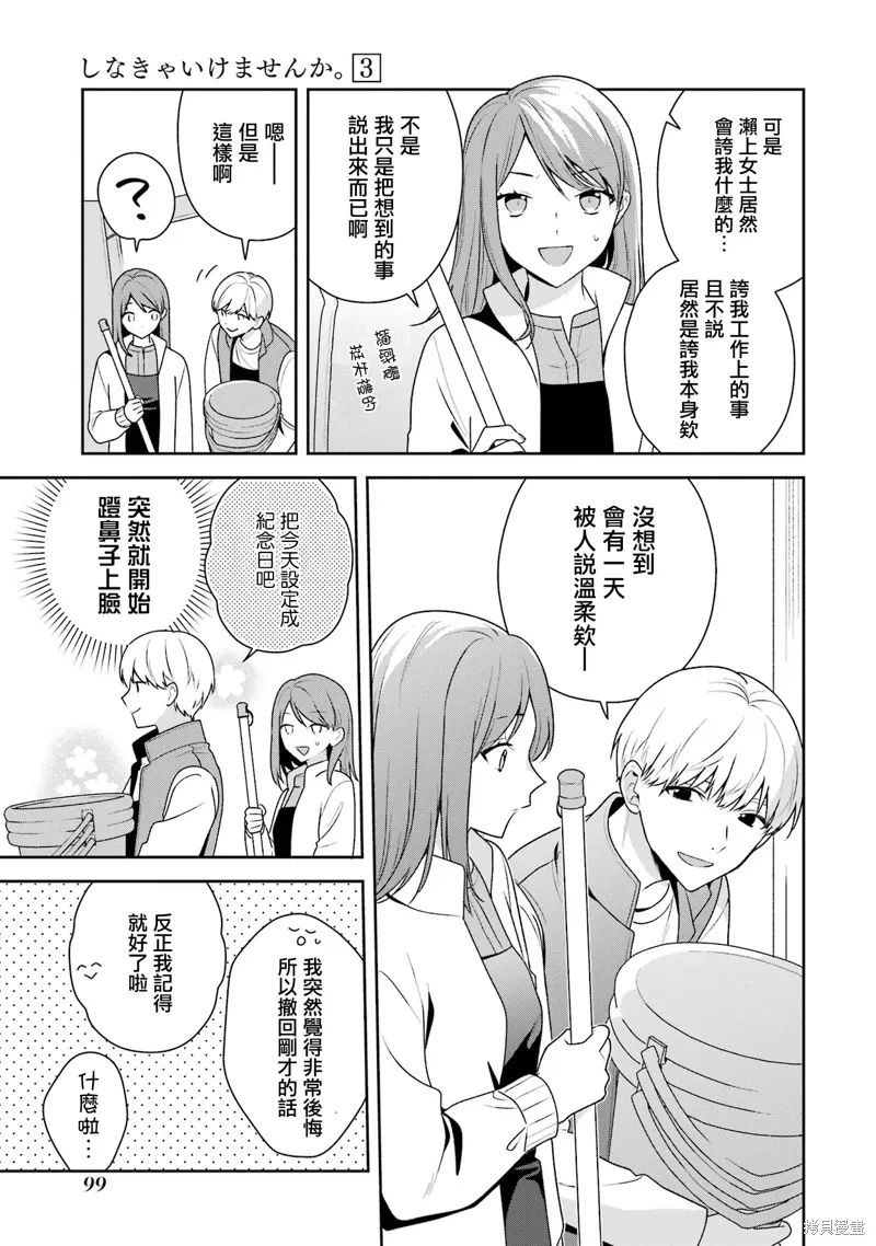 为何定要随波逐流漫画,第14.1话2图