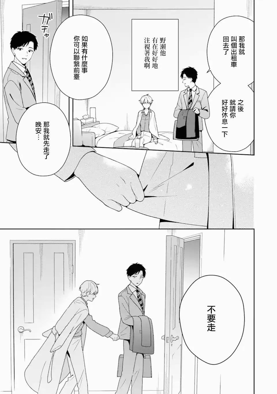 为何定要随波逐流漫画,第5.1话2图