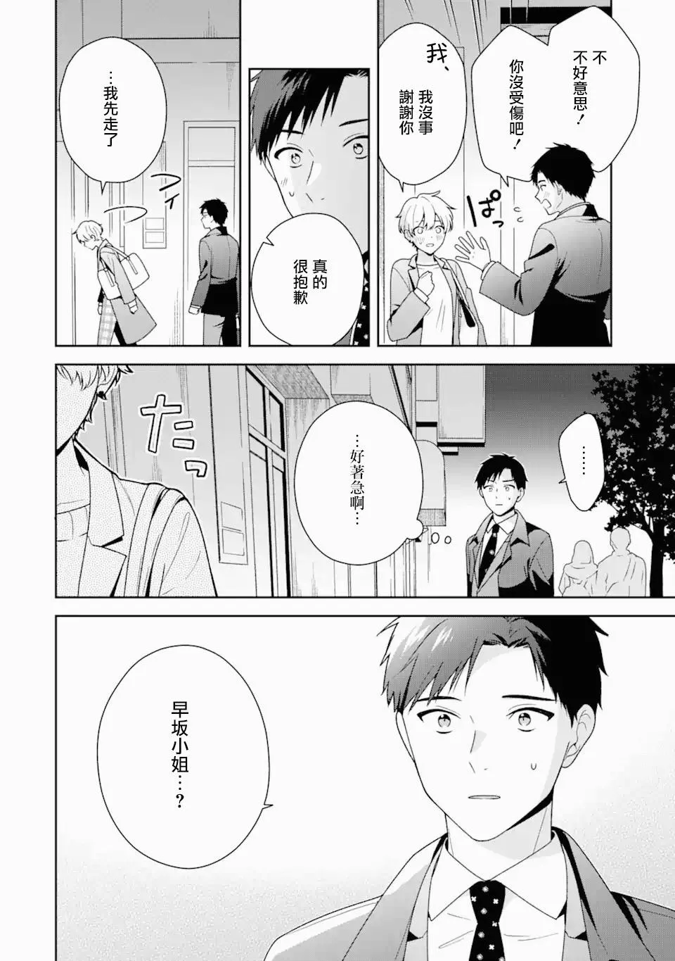 为何定要随波逐流漫画,第5.1话1图