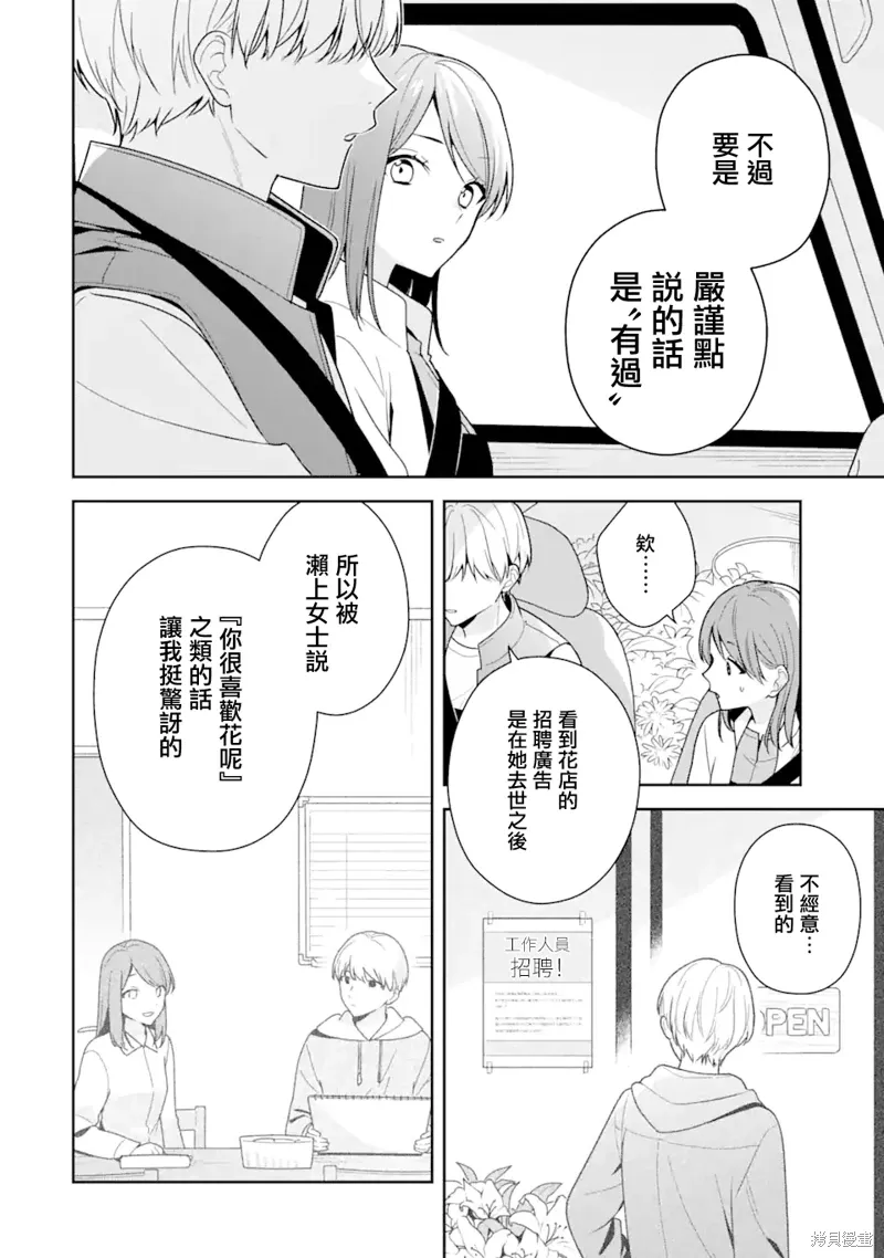 为何定要随波逐流漫画,第13.1话2图