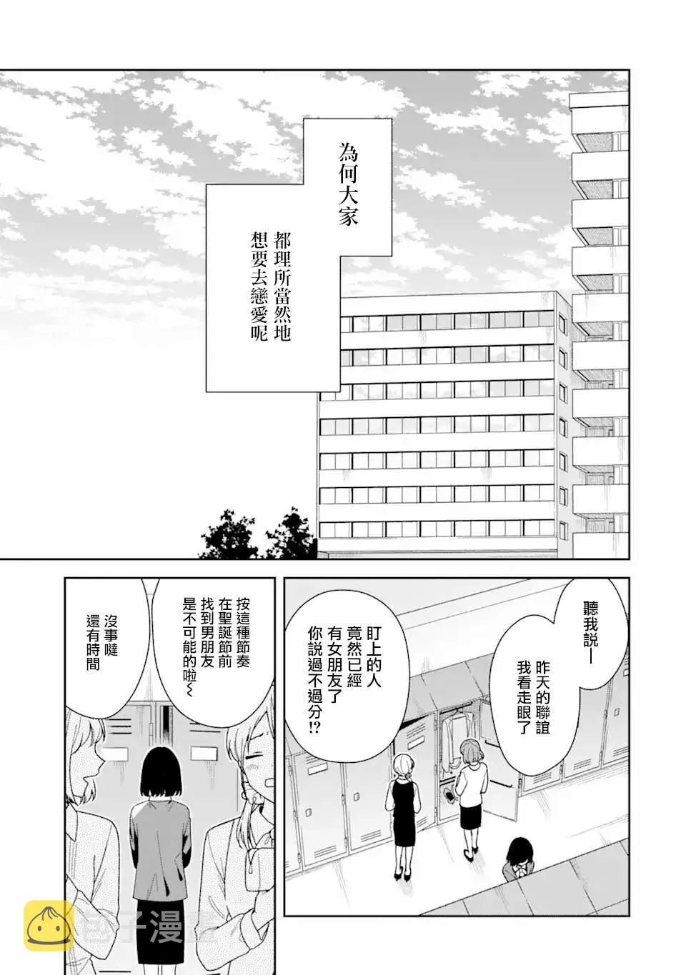 为何定要随波逐流漫画,第02话1图