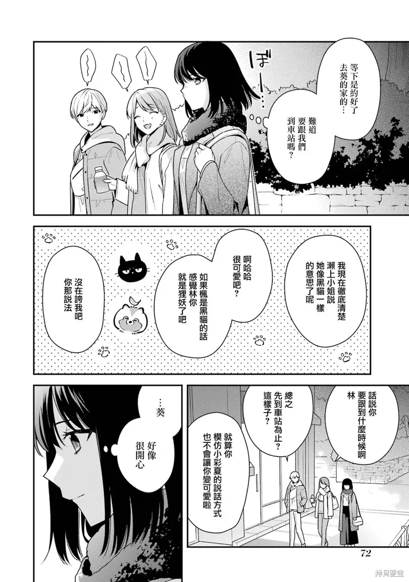 有没有必要随波逐流漫画,第18.2话4图