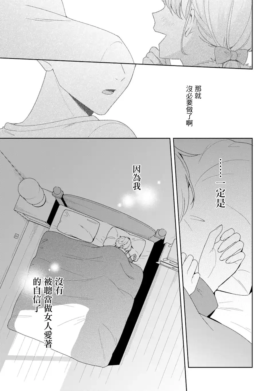 为何定要随波逐流漫画漫画,第03话5图